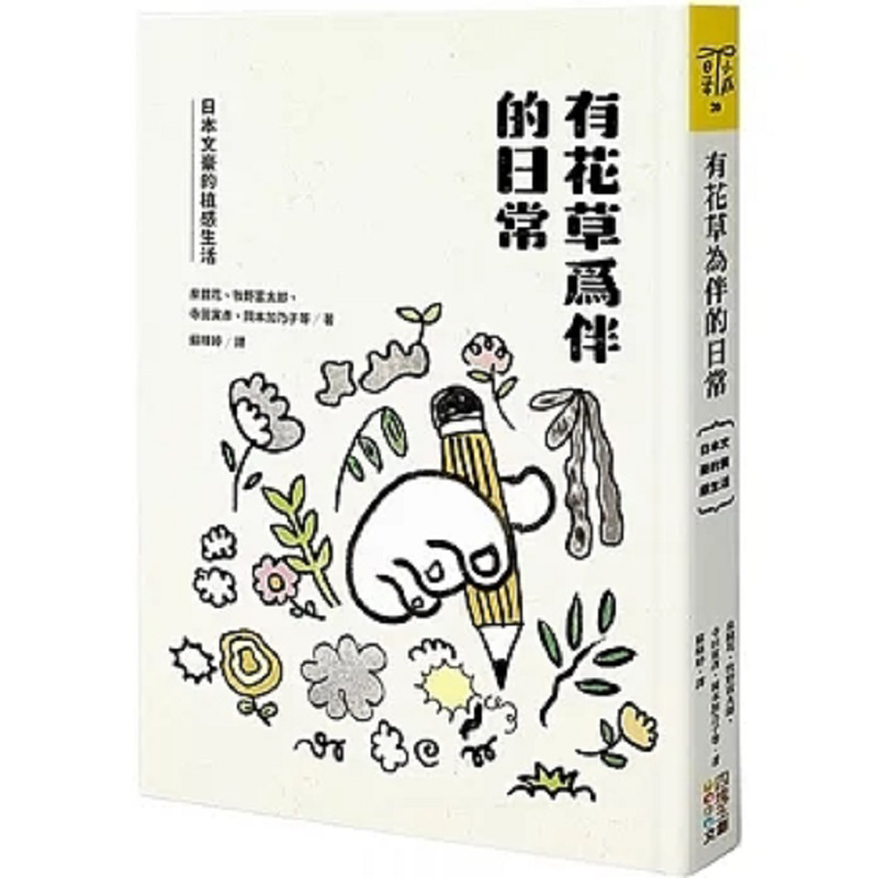 Japanese Culture Lifestyle - 꽃과 식물과 함께하는 일상 일본 문학