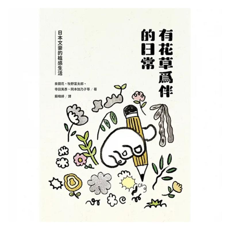 꽃과 식물과 함께하는 일상 일본 문학 거장들의 식물에서 - Japanese Culture Lifestyle 리뷰 및 가격